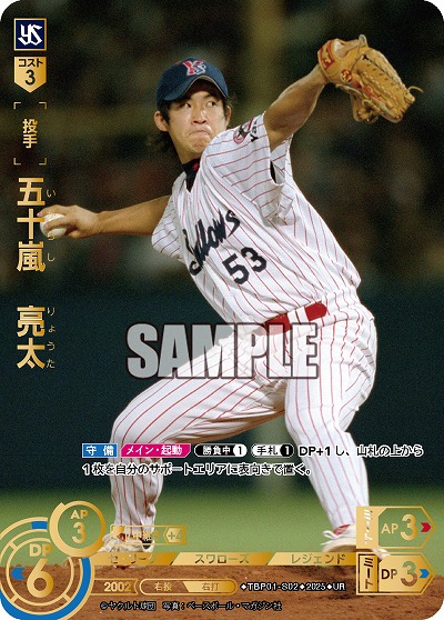 五十嵐 亮太(東京ヤクルトスワローズ)(UR) 【TBP01-S02UR】